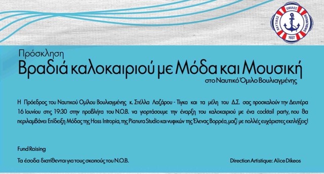 Βραδιά Μόδας στο ΝΟΒ Βραδιά Μόδας στο ΝΟΒ