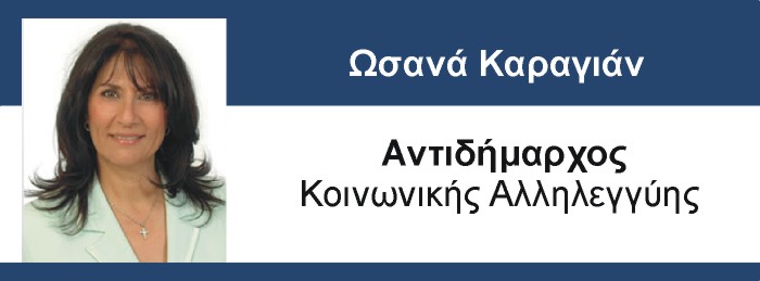Οι επίσημες αρμοδιότητες των Αντιδημάρχων Βάρης Βούλας Βουλιαγμένης ,επίσημες,αρμοδιότητες,,Αντιδημάρχων,Βάρης, Βούλας,Βουλιαγμένης,Δημάρχου,Γρηγόρη,Κωνσταντέλλου,εκλογεσ,2014,βαρη,βουλα,βουλιαγμνη,Διονύσιος, Γεωργουλόπουλος,Αντιδήμαρχος,Δημοσθένης,,Βαμβασάκης,Παναγιώτης,Σωτηρόπουλος,Ωσανά,Καραγιάν,Χρήστος,Βαδάσης,