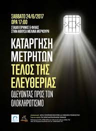 καταργηση μετρητων
